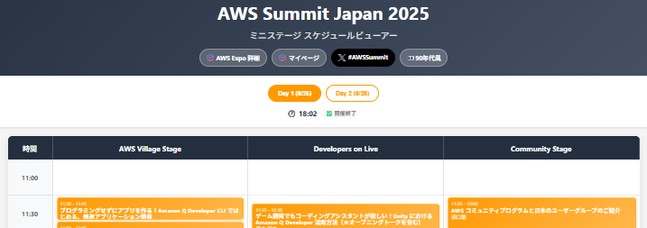 AWS Summit Japan 2025 ミニステージスケジュールビューアー